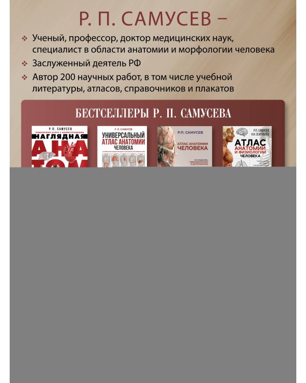 Наглядная анатомия человека. Подробный атлас с иллюстрациями