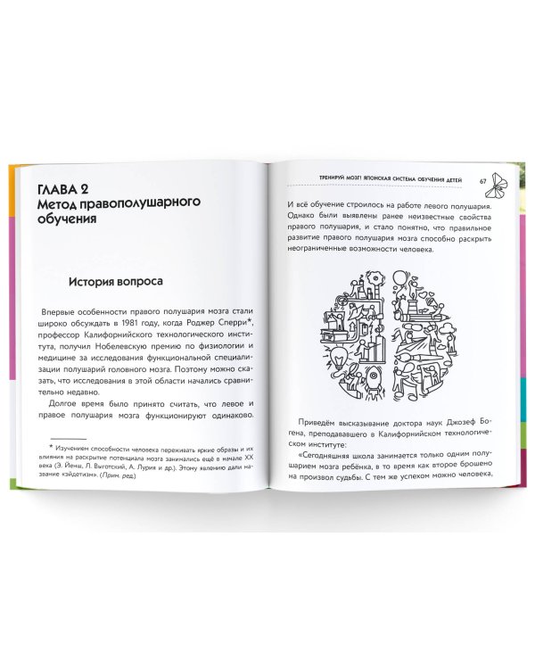 Тренируй мозг! Японская система обучения детей