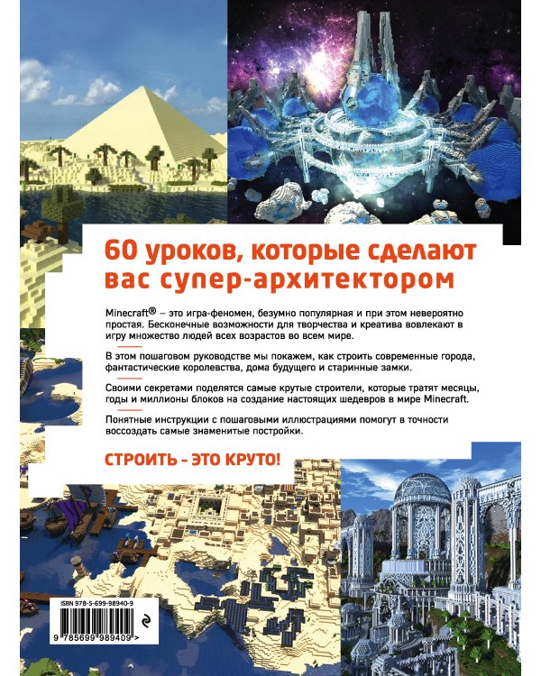 Minecraft. Пошаговое руководство по строительству