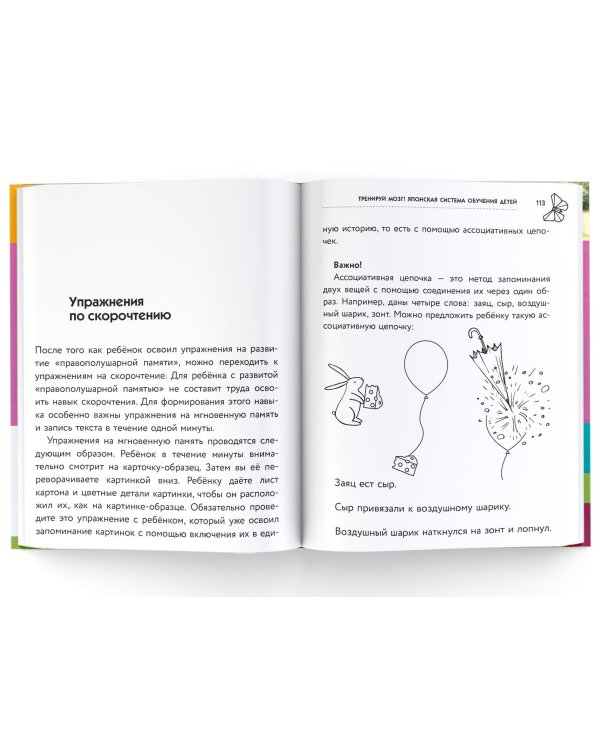 Тренируй мозг! Японская система обучения детей
