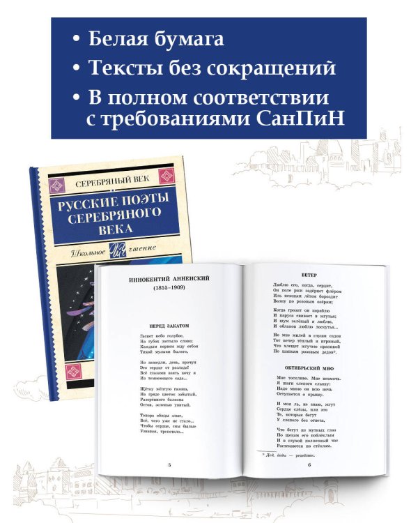 Русские поэты серебряного века