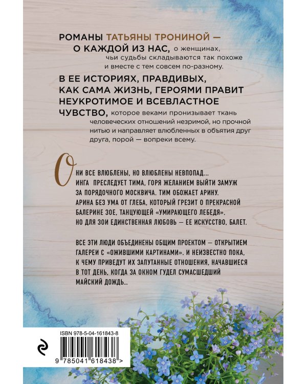 Свидание под дождем