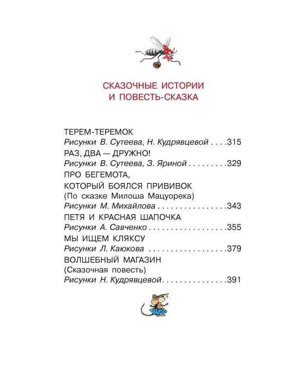 ВСЕ сказки и картинки