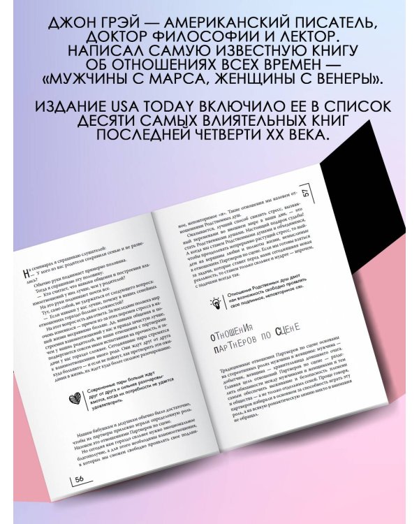 Мужчины с Марса, женщины с Венеры. Новая версия для современного мира