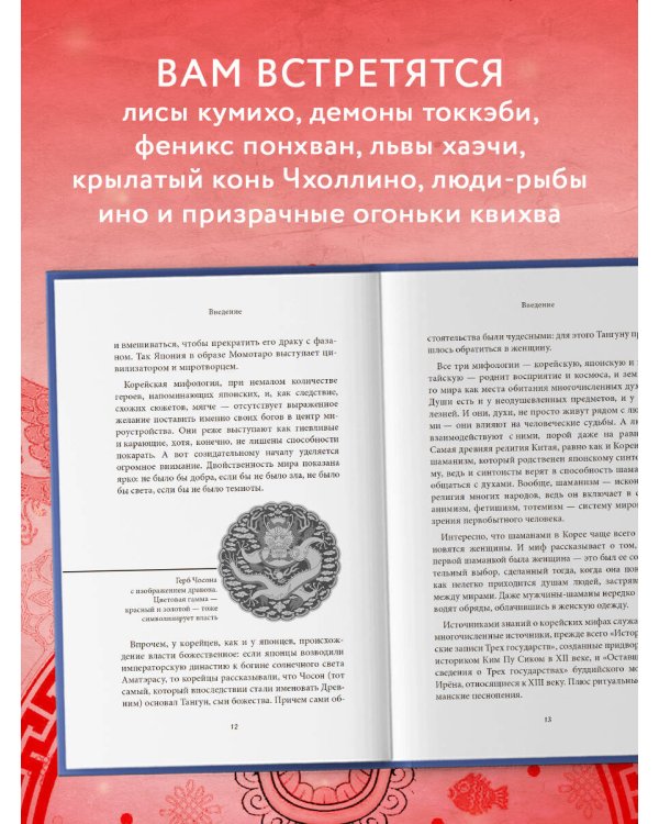 Боги, шаманы и призраки Кореи