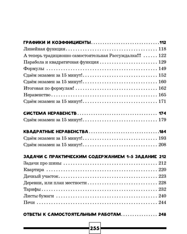 ОГЭ. Математика. Раздел "Алгебра". Подготовка за 15 минут в день