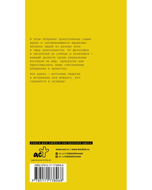 Афоризмы великих людей