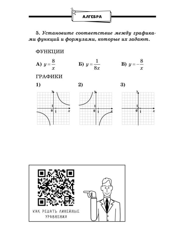 ОГЭ. Математика. Раздел "Алгебра". Подготовка за 15 минут в день