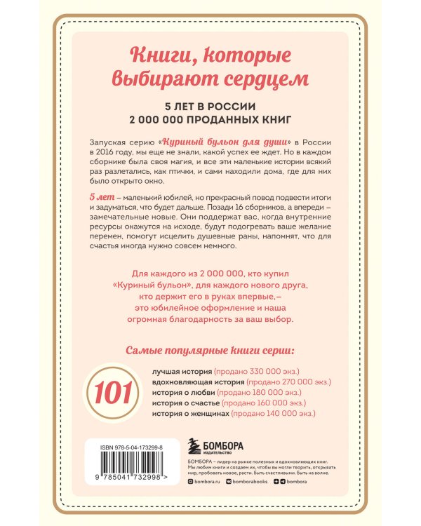 Куриный бульон для души. 101 история для мам. О радости, вдохновении и счастье материнства