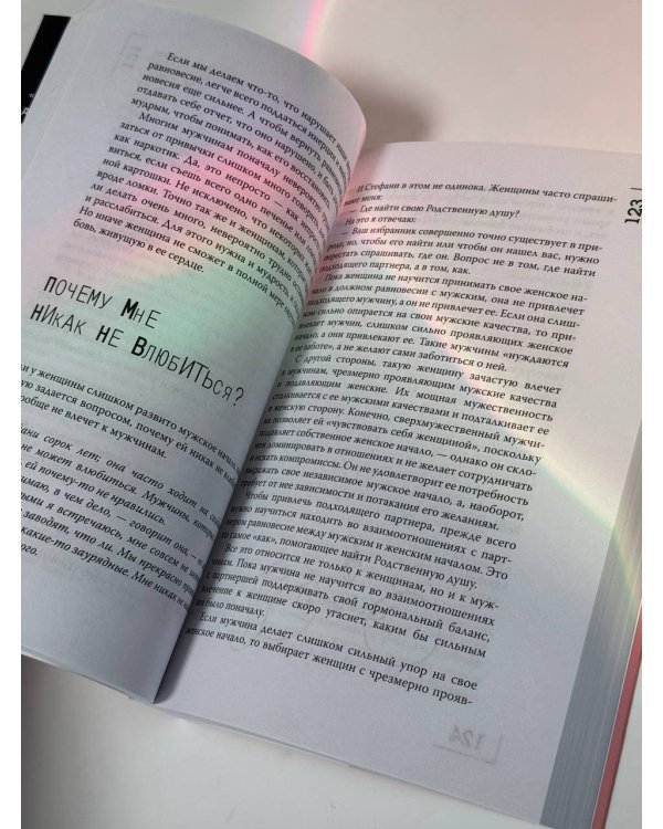 Мужчины с Марса, женщины с Венеры. Новая версия для современного мира