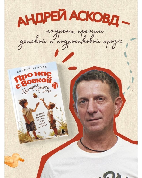 Про нас с Вовкой. История одного лета. Выпуск № 1 для детей