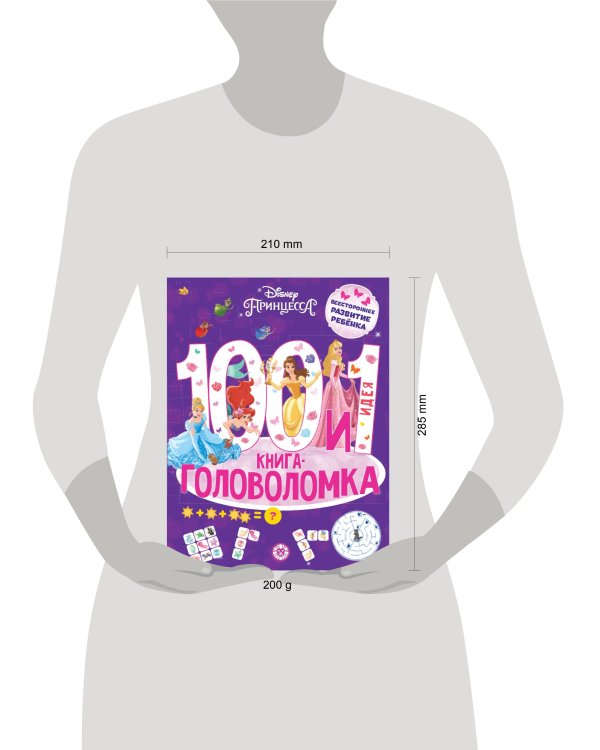 Принцесса Disney. 100 и 1 головоломка