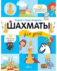 Шахматы для детей