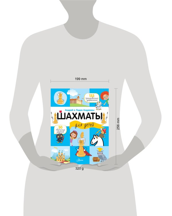 Шахматы для детей