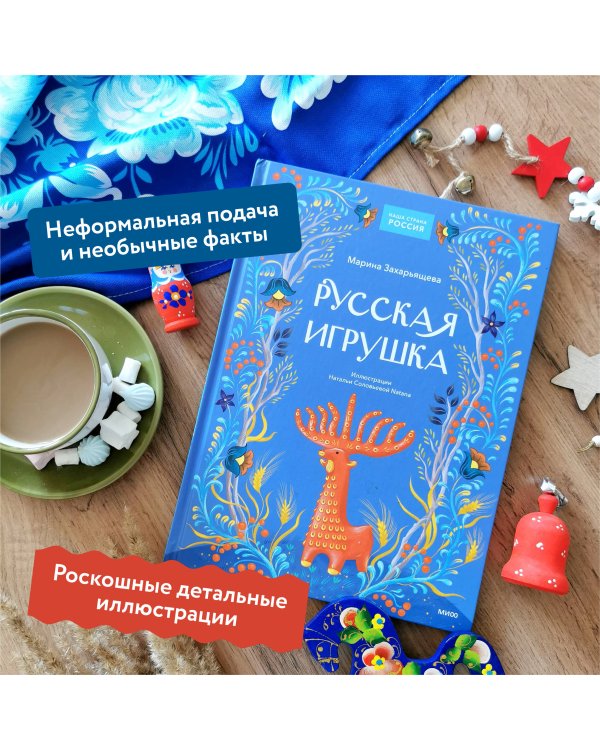 Русская игрушка