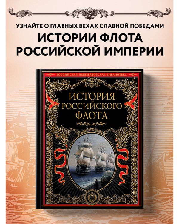 История российского флота