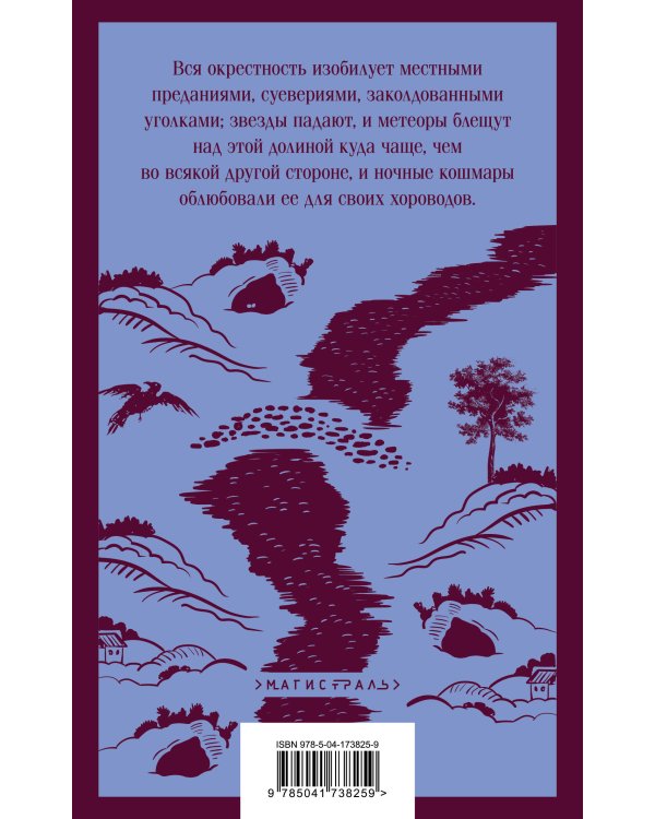 Сонная Лощина