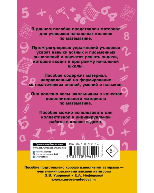 2000 задач и примеров по математике. 1-4 классы