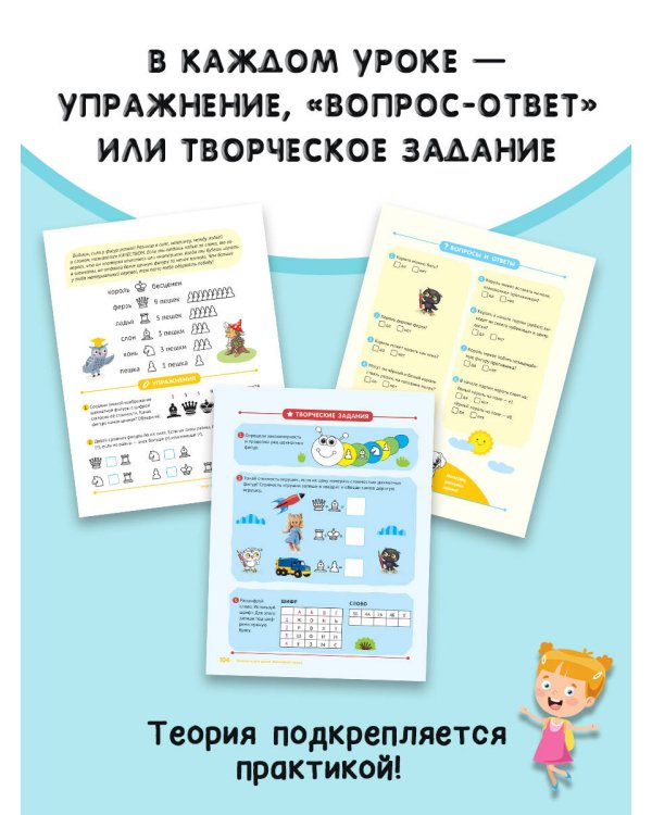 Шахматы для детей