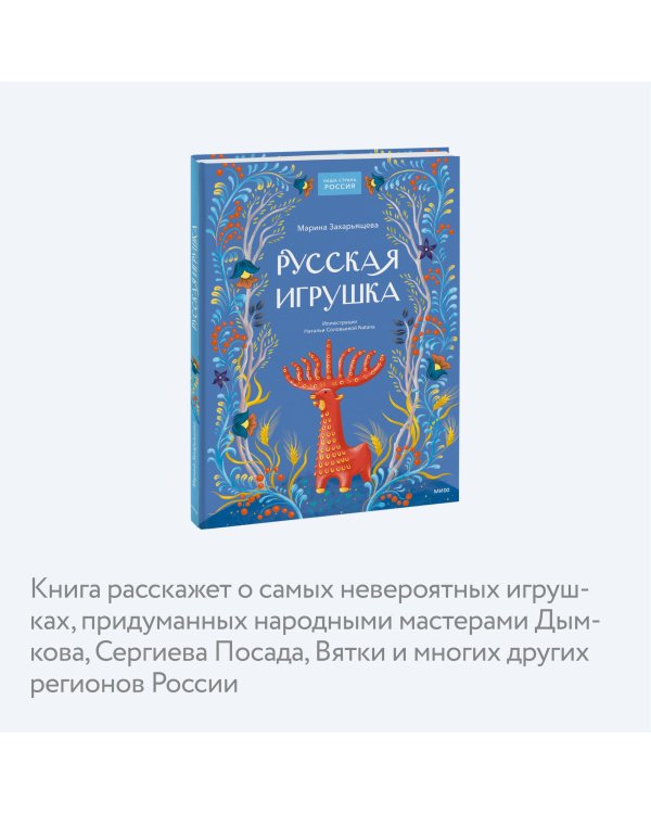 Русская игрушка