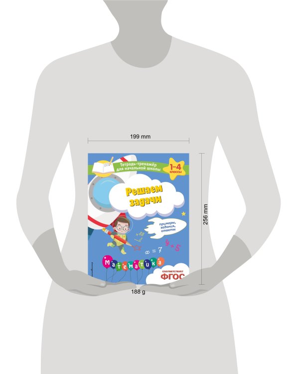 Решаем задачи. Примеры, задания, ответы