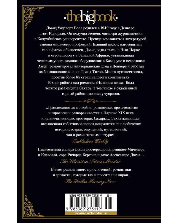 Империи песка