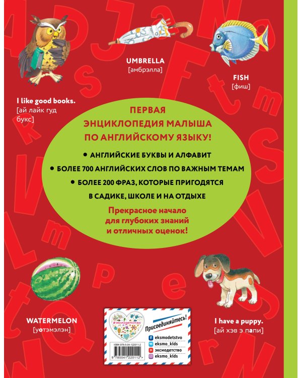 Учим английский: от буквы к слову (с илл. Тони Вульфа)