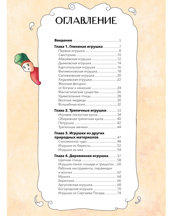 Русская игрушка