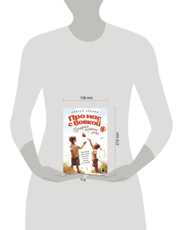 Про нас с Вовкой. История одного лета. Выпуск № 1 для детей