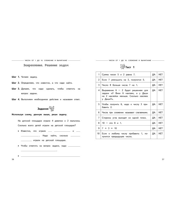 Полный годовой курс математики в таблицах и схемах: 1 класс