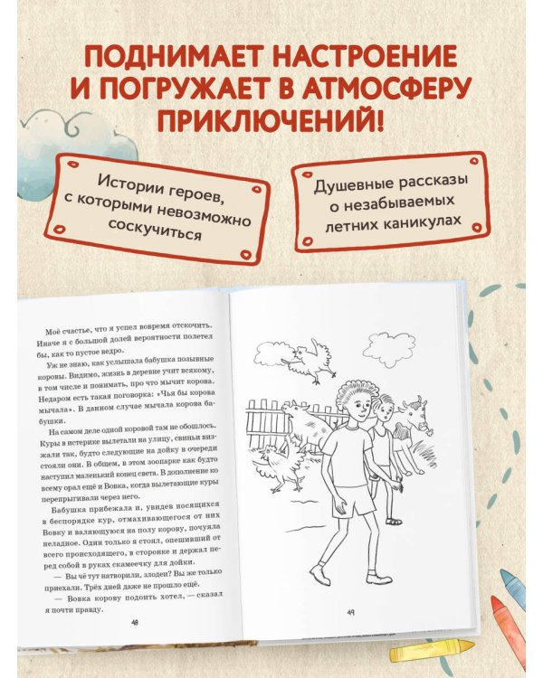 Про нас с Вовкой. История одного лета. Выпуск № 1 для детей