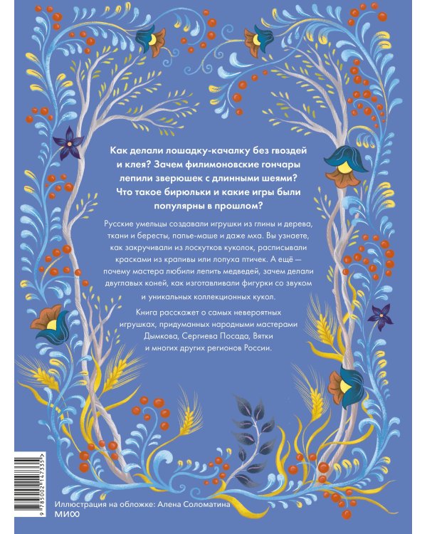 Русская игрушка