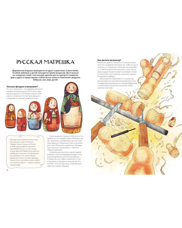 Русская игрушка