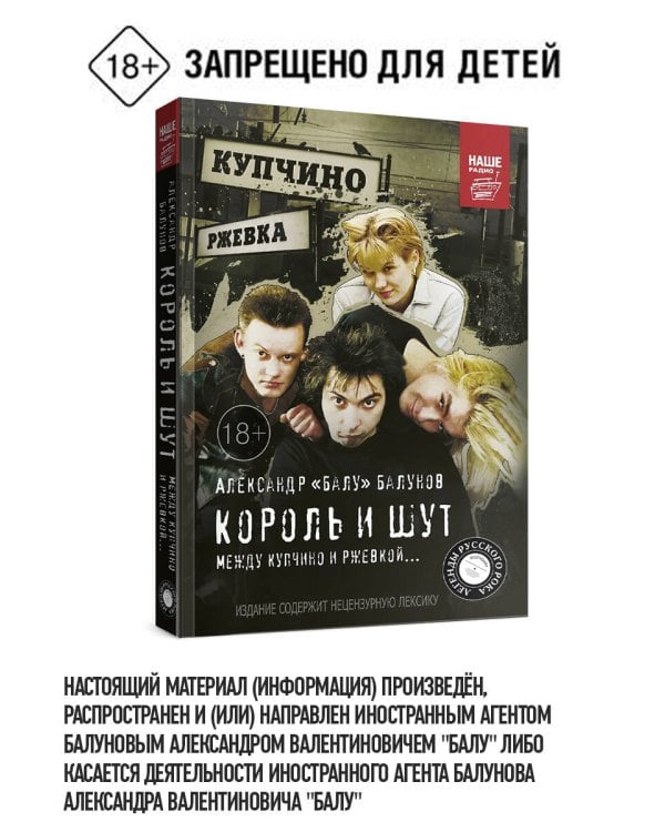 Король и Шут. Между Купчино и Ржевкой...