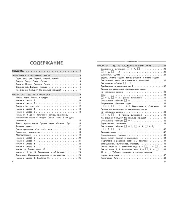 Полный годовой курс математики в таблицах и схемах: 1 класс