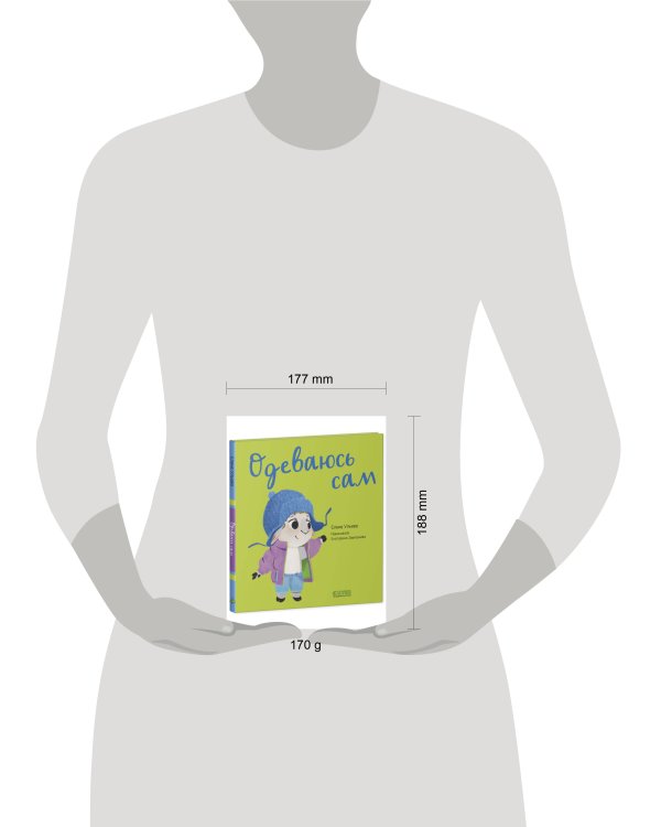 Играем. Учимся. Развиваемся. Одеваюсь сам/Ульева Е.