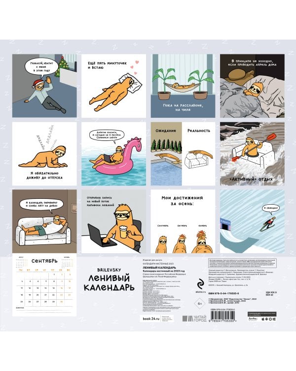 Ленивый календарь. Календарь настенный на 2023 год (300х300 мм)