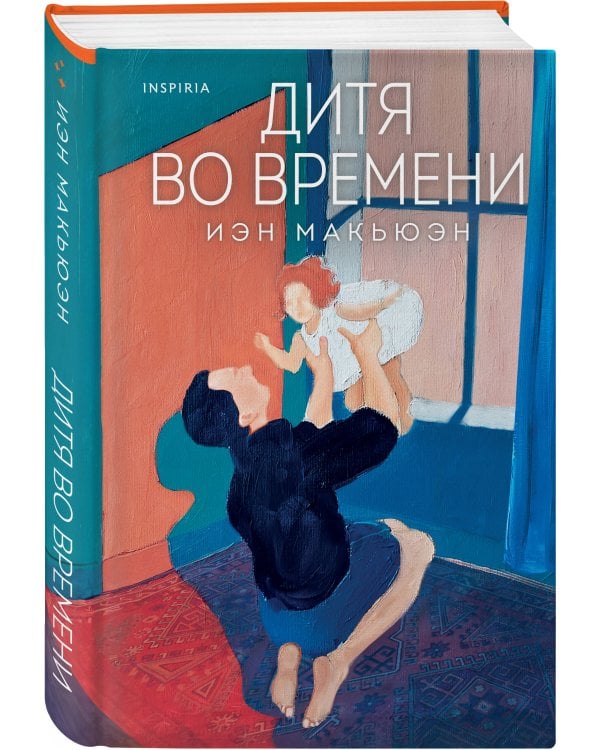 Дитя во времени