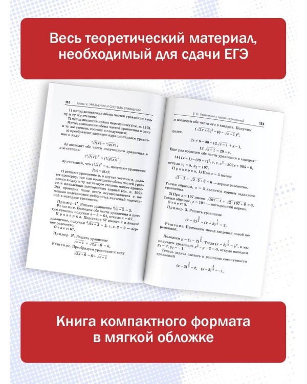 ЕГЭ. Математика. Новый полный справочник школьника для подготовки к ЕГЭ