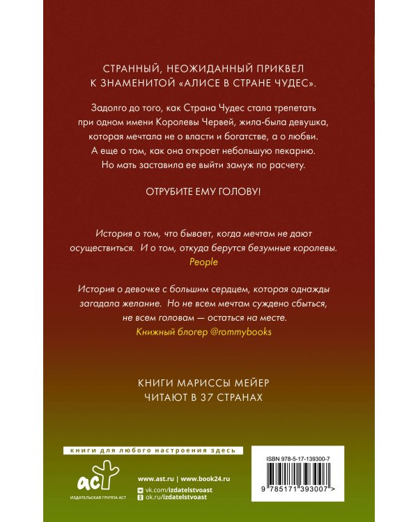 Бессердечная