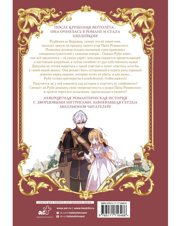 Как переманить мужа на свою сторону. Том 1 (вебтун) + лимитированный мерч