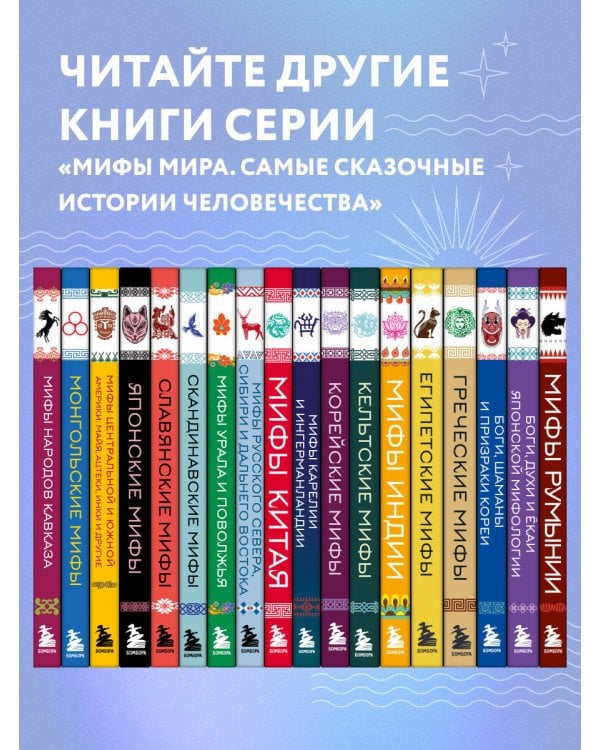 Мифы Урала и Поволжья