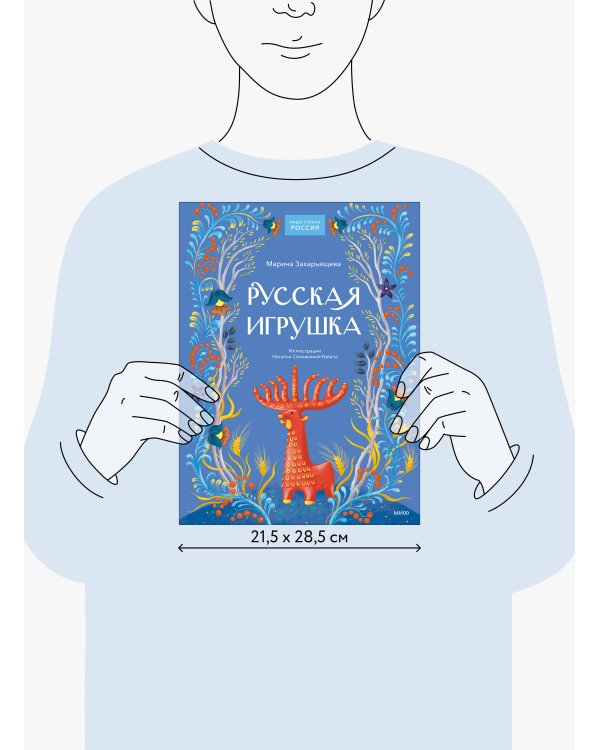 Русская игрушка