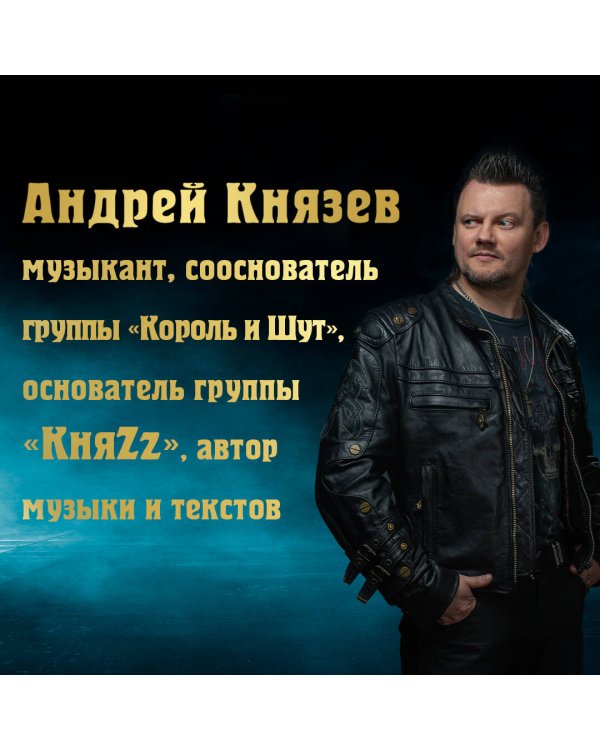 Сказочный мир Шута