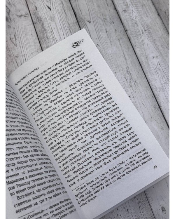 Криштиану Роналду. "Я всегда хочу быть лучшим и не изменюсь никогда"