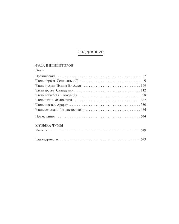 Фаза ингибиторов