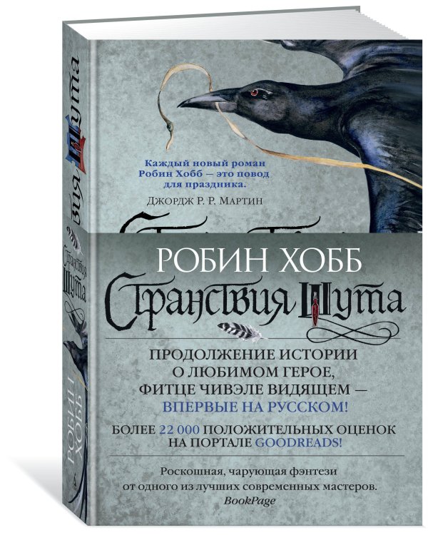 Странствия шута