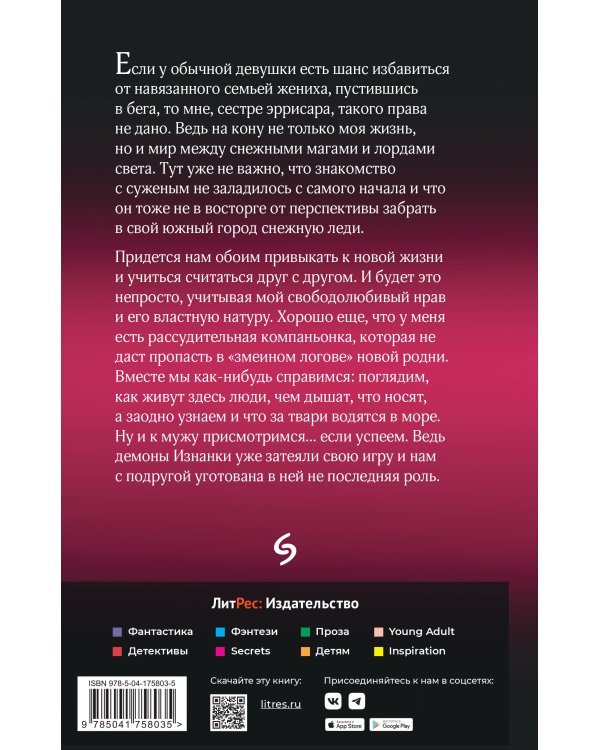 Белоснежка для его светлости