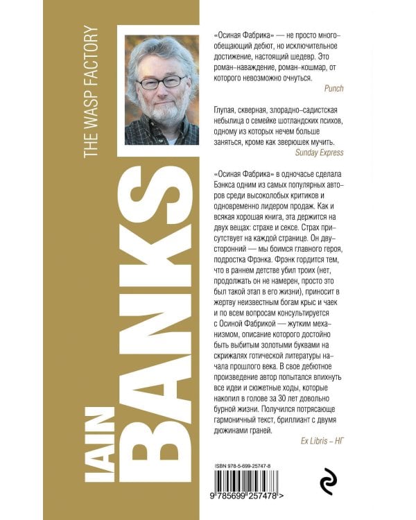 Осиная Фабрика