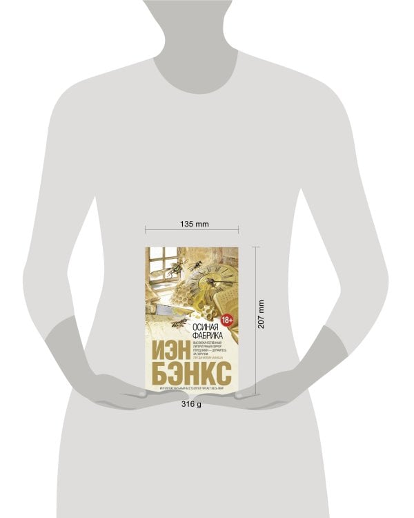 Осиная Фабрика